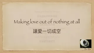 Making Love Out Of Nothing At All （中英歌詞）