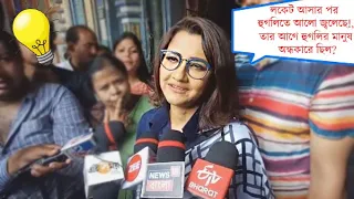 লকেট আসার পর হুগলিতে আলো জ্বলেছে, তার আগে এখানে আলো জ্বলত না! এটাও বিশ্বাস করতে হবে?: Rachana