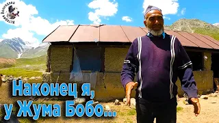 Наконец то добрался к Жума Бобо. Чабан которому 76 лет. Экспедиция к аборигенным волкодавам Азии.