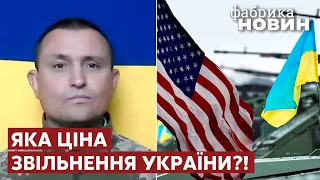 ❓Селезньов розкрив, що допоможе ЗСУ звільнити десятки населених пунктів / Контрнаступ України