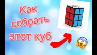 Как собрать кубик рубика 2*2*3. Обучалка