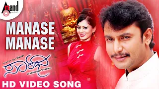 Saarathee | Manase Manase | Darshan | Deepa | V.Harikrishna | Dinakar.S | Kannada Video Song