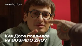 Как Дота повлияла на BUSHIDO ZHO?