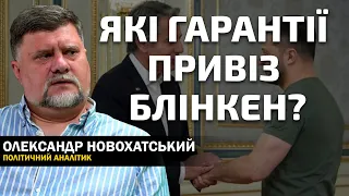 НАСТУП НА ХАРКІВЩИНУ. ВІЗИТ БЛІНКЕНА. ШОЙГУ НА ВИХІД. ХТО ТАКИЙ БІЛОУСОВ? ПУТІН В КНР. Новохатський