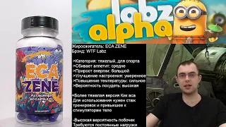 🏋️🏃‍♂️🚴‍♀️Отзывы на ECA ZENE (Эка зен). Обзор на жиросжигатель от WTF Labz