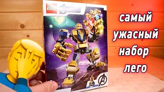 Лего СОШЛИ С УМА Ужасный Танос трансформер Super Heroes 76141