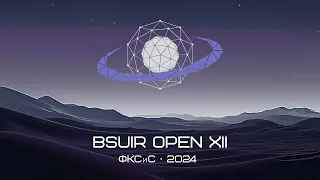 BSUIR Open XII 2024