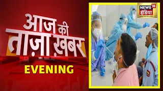 Evening News: आज की ताजा खबर | 06 December 2021 | Top Headlines | News18 India