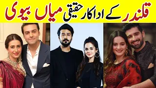 Qalandar Episode 46 Actors Real Life |Qalandar Episode 47 Cast Real Life Partners Qalandar Episode48