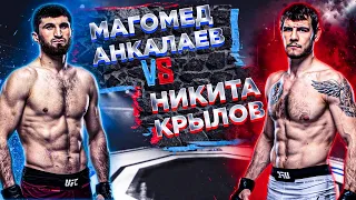 Магомед Анкалаев vs Никита Крылов прогноз | MMA REVIEW | UFC Fight Night 186: Розенстрайк - Ган