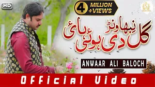 Gal Nibhanwanr Di Hoi Hayi  | Ay Ta Gal Koi Nai Hoi   | Anwaar Ali Baloch | Offical Video | 2020