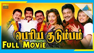 Periya kudumbam (1995) | Full Movie | Prabhu | Kanaka | (Full HD)