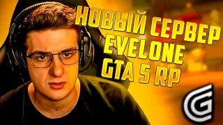 ЗАЧЕМ ГРАНД РП НУЖЕН EVELONE? ЭТО ПРОВАЛ ИЛИ УСПЕХ GRAND RP GTA 5?