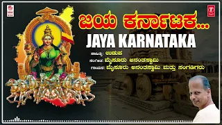 Jaya Karnataka | Dhundhubhi | Mysore Ananthaswamy | Kannada Bhavageethegalu | Kannada Geethegalu