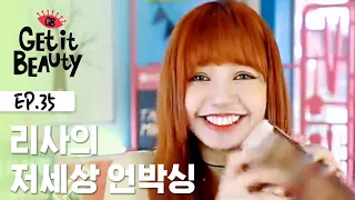 [ENG SUB]Tension?BLACKPINK's Lisa and her unboxing. [Get it Beauty Moment] EP.35