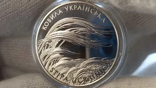 Ковила українська 2 гривні 2010 рік Україна. Stipa Ucrainica 2 hryvnias Ukraine