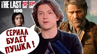 ТОМ ХОЛЛАНД О ЭКРАНИЗАЦИИ TLOU , UNCHARTED И ЛЮБИМЫХ ИГРАХ ( НА РУССКОМ)