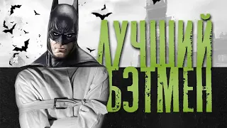 Batman Arkham Asylum — ЛУЧШАЯ супергеройская игра!