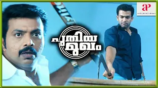 Prithviraj Exhibits Zero Fear | Puthiya Mugham Malayalam Movie | Prithviraj | Priyamani