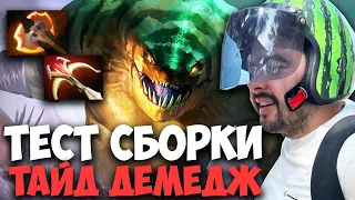 STRAY ТЕСТИТ СБОРКУ ТАЙД ДЕМЕДЖ 7.33 ! СТРЕЙ 4500 ММР ! carry mid dota 2 ! Лучшее со Стреем