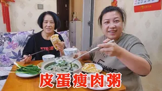 160斤大龄女：胖妞和老妈做早餐，一锅皮蛋瘦肉粥，配上大饼卷一切，吃得嗷嗷香