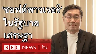 สุรพงษ์ สืบวงศ์ลี: หน้าตาของซอฟต์พาวเวอร์ในแบบรัฐบาลเศรษฐา - BBC News ไทย