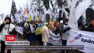 Под Верховной Радой с самого утра митинговали малые предприниматели | ТСН 16:45