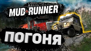 3 дебил@ это МОЩЬ! | Mud Runner #1