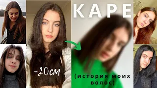 Отстригла каре | История моих волос