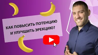 КАК ПОВЫСИТЬ ПОТЕНЦИЮ И УЛУЧШИТЬ ЭРЕКЦИЮ?  [Secrets Center]