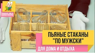 Пьяные стаканы "По мужски". Подарок парню. Стаканы необычной формы