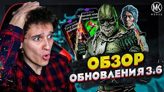 ПОЛНЫЙ ОБЗОР ОБНОВЛЕНИЯ 3.6 В Mortal Kombat Mobile! СЕКРЕТНЫЙ ПЕРСОНАЖ ЯЩЕР БАРАКА И БРУТАЛИТИ