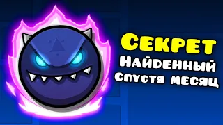 Этот СЕКРЕТ Нашли Спустя МЕСЯЦ! в Geometry Dash 2.2