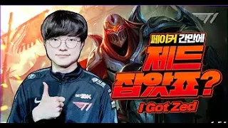 Things That Faker Does  Win Impossible Fight #faker