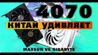 GIGABYTE ВСЕ? КИТАЙСКАЯ 4070 VS GIGABYTE 4070? #rtx4070 #пк #test #аниме #fps #icraft