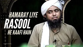 Hamaray Liye RASOOL He Kafi Hain~ Allah ( Engineer Muhammad Ali Mirza)