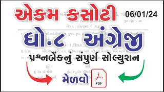 ekam ksoti | std 8 angreji ekam kasoti january 2024 | std 8 english prashnbank solution january 2024