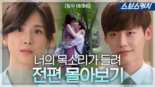 [Lee Jong suk& Lee Bo Young] - 'I hear your voice' Watch all episodes in 20 minutes.