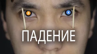 БИТКОИН - ПОКУПАТЬ еще НЕ ВРЕМЯ! Вот что происходит с ценой BTC ...