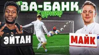 ТУРНИР ВА-БАНК: МАЙК КРАП vs. ЭЙТАН / четвертьфинал