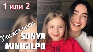 Учимся петь 1 или 2 💫 | Hensy - Поболело и прошло / Dabro - Юность SONYA ДУЭТ