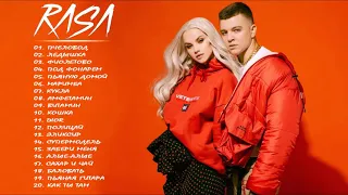 Полный альбом лучших хитов RASA 2021 - Плейлист лучших песен RASA 2021