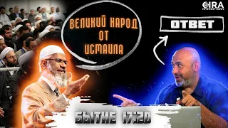 ПРОРОЧЕСТВО О МУХАММЕДЕ - ПОТОМОК ИЗМАИЛА? - Бытие 17:20 || Уроки об Искаженном Толковании Библии 02