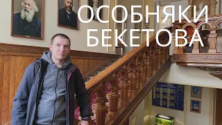 А вы знали , что такие особняки есть в Харькове? / Особняки Бекетова