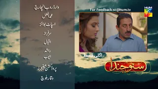 Suno Chanda Episode #8 Promo  HUM TV Drama