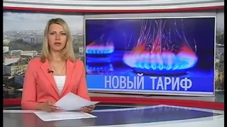 В Севастополе с первого июля поднимутся цены на газ.