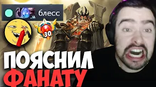 STRAY ПОЯСНИЛ ФАНАТУ 30 ЛВЛ ЗА АРКА 7.33 ! СТРЕЙ 4500 ММР ! carry mid dota 2 ! Лучшее со Стреем