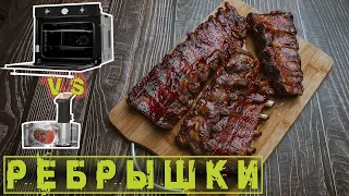 Ребрышки BBQ - ГРИЛЬ ВООБЩЕ НЕ НУЖЕН!!! (Сувид VS духовка)