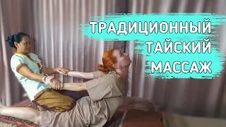 Традиционный тайский массаж. Аутентичный салон в Бангкоке.