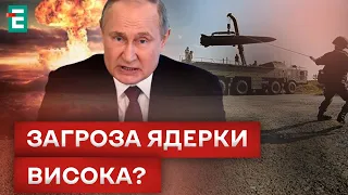 ☢️ ЄДИНИЙ КОЗИР путіна! У рф почали ЯДЕРНІ СПЕЦНАВЧАННЯ!